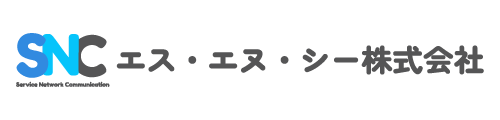 エス・エヌ・シー株式会社